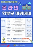 오산시 청학도서관, 예비 초등생 학부모 아카데미 개설
