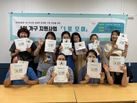 부산 기장군도시관리공단, 1인 가구 지원사업 ‘1로 모여’ 활동 성료