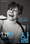 제주문화예술진흥원 초청 윤복희 콘서트 삶 개최