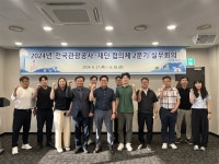 제주관광공사, 전국관광공사·재단 협의체와 실무회의 개최