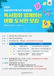 영양교육지원청, ‘독서회와 함께하는 여름 도서관’ 운영