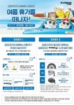 금호타이어, 여름 맞이 구매고객 이벤트 및 스크린 골프대회 개최