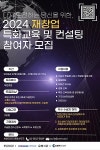 중진공, 재창업 특화교육·컨설팅 참여자 모집