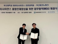 부산TP, 부산대 데이터사이언스전문대학원과 업무협약 체결