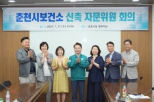 춘천시보건소, 신축 자문단 회의 구성