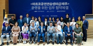 아르코공연연습센터@제주 개관…지역 예술인 창작활동 전폭 지원