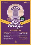 경기도-경기관광공사, 가평군 야간 관광 콘텐츠 레트로 청평, 보라 청춘역1979 일대에서 개최