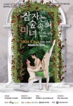 (재)행복북구문화재단, 서울시티발레단 ‘잠자는 숲속의 미녀’진행