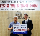 (주)가온이엔에스 이종산 대표, 중부대학교 발전기금 1000만원 기탁