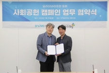 딜라이브, ‘따뜻한동행’과 업무협약…장애인 복지 증진 지원