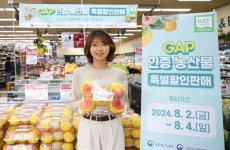 GS더프레시, 농산물우수관리(GAP) 인증 상품 할인행사 개최