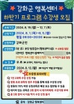 인천시 강화군, 행복센터 하반기 프로그램 공개
