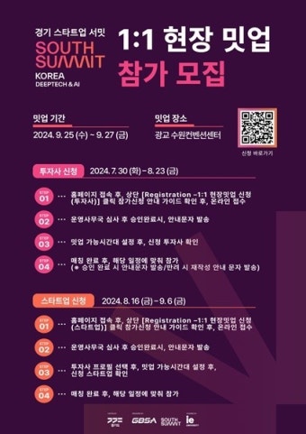 2024 경기 스타트업 서밋, 혁신과 성장을 촉진하는 중요한 자리 설정