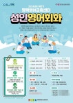 평택시국제교류재단, 하반기 성인회화 프로그램 운영