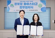 성주군-명인고등학교. 경북형 마이스터고 육성 위한 협약 체결