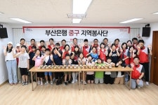 BNK부산은행, 시원한 과일도시락 지역 아동·청소년들에 전달