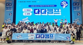 JB금융그룹, 다문화 청소년 지원 ‘다다캠프’ 성료