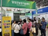 달성군농업기술센터, K-FOOD EXPO 2024 참가