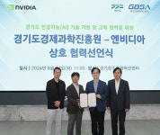 경기도경제과학진흥원, 엔비디아와 손잡고 경기도 내 AI 산업 육성에 박차