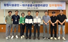 창원시설공단-대구공공시설관리공단, 상생발전 협약
