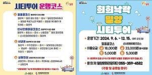 밀양시, 하반기 희희낙락 밀양 시티투어 운영