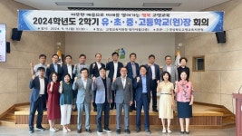 고령교육지원청, 2학기 학교(원)장 회의 개최
