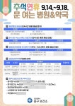 인천시 중구, 응급의료체계 가동