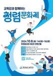 경남도교육청 교육감과 함께하는 청렴 문화제 내달 8일 개최