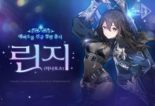 카카오게임즈 ‘에버소울’, 신규 혼돈형 정령 ‘린지(타나토스)’ 추가
