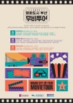부산관광공사, 영화도시 부산 알리는 ‘무비 투어’ 진행
