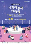 여수시 사회적경제 한마당, 27일 소호동동다리서 열려