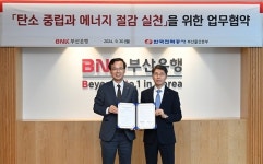 BNK부산은행, 한전 부울본부와 ‘탄소중립과 에너지 절감 실천’ 업무협약