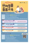 광주 광산구, 1인 가구 위한 맞춤형 반려동물 교육 신설