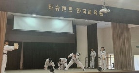 동아대 태권도학과, 중앙아시아서 태권도 홍보 활동 펼쳐