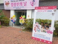 영양군 보건소, 임산부의 날 맞이 행사 운영