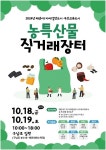 부산 해운대구, 자매결연·우호교류 도시 농특산물 직거래장터