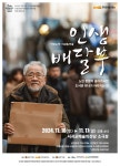 서귀포예술의전당, 인생 2막을 시작한 노인들의 이야기 연극 ‘인생배달부’ 공연 개최