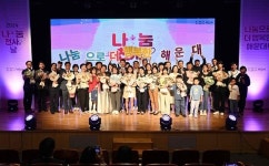 부산 해운대구, ‘나눔천사의 날’ 시상식 개최