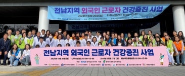 전남도의사회, 외국인주민 찾아가는 진료 눈길