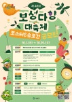 녹차수도 보성, 제48회 보성다향대축제 주제 및 포스터 공모전 추진