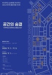 부산대 실내환경디자인학과, 영도 블루포트 2021서 ‘졸업작품 전시회’ 개최