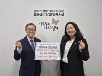 교통안전공단 부산본부, 장애인 복지증진 위해 기부