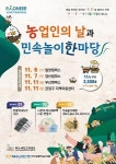 부산대 박물관, 농업인의 날과 민속놀이 한마당 개최