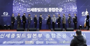 남부발전, 행정 중심지 에너지 인프라 조성 완료…신세종빛드림 준공식 개최