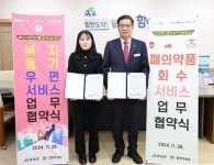 함양군-함양우체국, 복지등기 우편·폐의약품 회수 사업 맞손