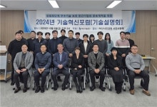 부산시설공단, 우수 기술 보유 민간기업 위한 기술혁신포럼 개최