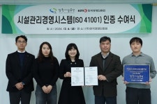 창원시설공단, 시설관리경영시스템 인증 획득