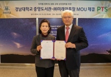 경남대 중앙도서관-미래와통찰, 디지털경제·금융교육 강화 협약