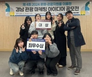 경성대, ‘경남 관광 마케팅 아이디어 공모전’ 대상