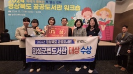 의성군립도서관, 경북도 공공도서관 운영평가 ‘대상’ 수상